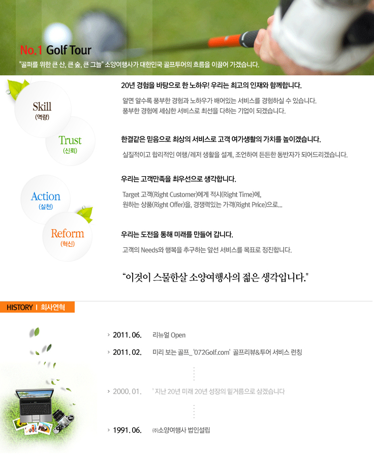 No.1 Golf Tour, 골퍼를 위한 산, 큰숲, 큰 그늘 - 소양여행사가 대한민국 골프투어의 흐름을 이끌어 가겠습니다.