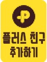 카카오톡플러스친구