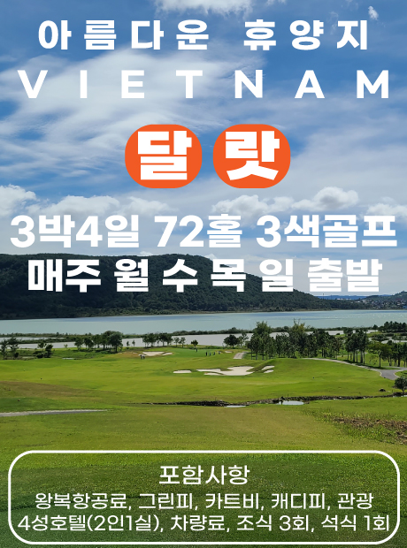 베트남 최고의 휴양지 달랏