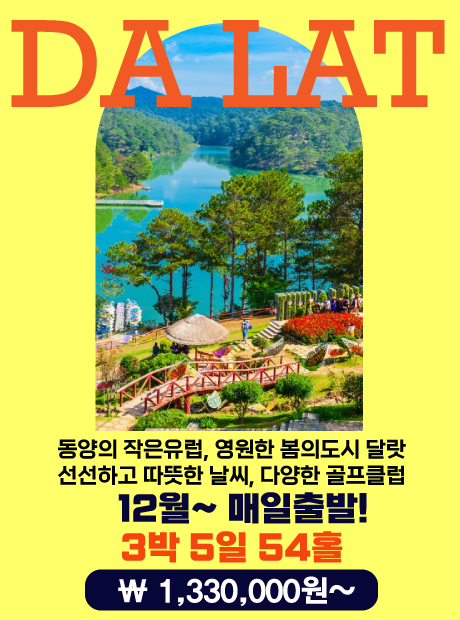 베트남의 파라다이스 달랏 아시아나항공
