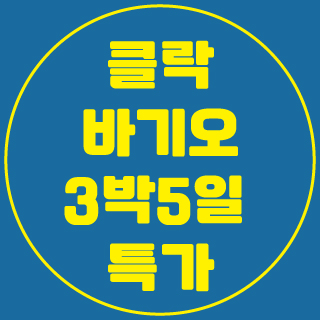 아시아나 클락취항 기념 특가이벤트