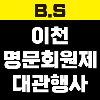 6월12일 이천명문회원제 대관행사
